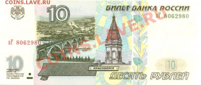 2 банкноты номиналом 10 рублей модификации 2001 года пресс - сторона 1 (2)