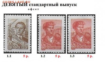 СССР. ФИКС. 3, 4, 7, 9 ст. выпуски. Отдельные марки - ФИКС. 1958-1960 Девятый стандарт.