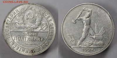 Полтинник 1924 ТР с 200р. БЛЕСК БЛИЦ до 25.01 - п24тр