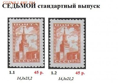 СССР. ФИКС. 3, 4, 7, 9 ст. выпуски. Отдельные марки - ФИКС. 1948-1953 Седьмой стандарт .