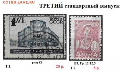 СССР. ФИКС. 3, 4, 7, 9 ст. выпуски. Отдельные марки - ФИКС. 1929. Третий стандарт.