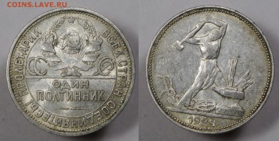 Полтинник 1924 ПЛ (шт.В) с 200р. БЛЕСК БЛИЦ до 25.01 - п24плВ