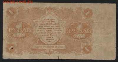 1 рубль 1922 года. 22-00 мск, 21.01.18 - 1р 1922 р