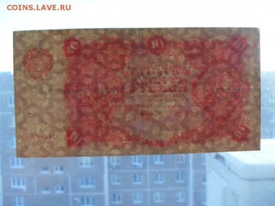 10 рублей 1922 года. до 22-00 мск, 21.01.18 г. - SDC11474.JPG