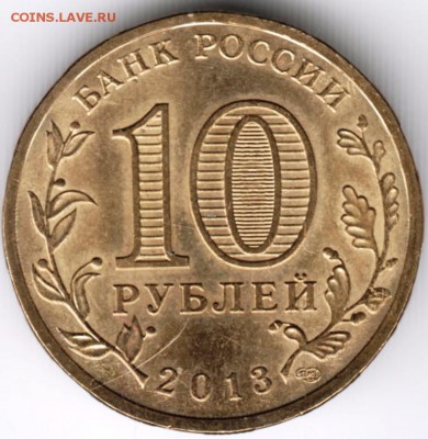 10 руб Универсиада талисман 2013 г. до 26.01.18 г. в 23.00 - Scan-180119-0031
