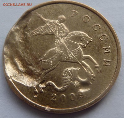 Брак.Сильный засор штемпеля.10 коп 2009-М.Оцените. - 6.JPG
