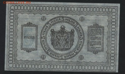 5 рублей 1918 года. Сибирь. Колчак.до 22-00 мск, 21.01.18 г. - 5р 1918 сибирь пресс рр