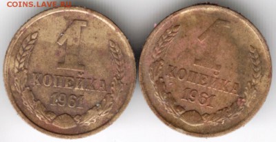 1 копейка 1961 г. 2-е разновидности до 26.01.18 г. в 23.00 - Scan-180119-0035