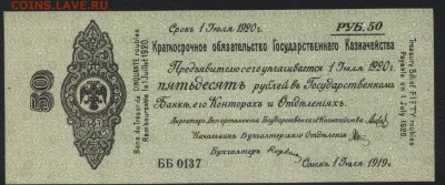 50р 1919 года. Обяз-во.Колчак. UNC.до 22-00 мск, 21.01.18 г. - 50р 1919 колчак а