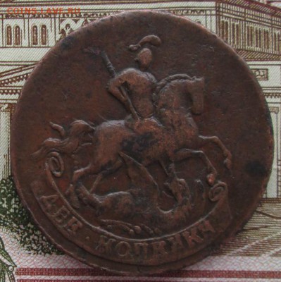 2 копейки 1757 года до 22-00 25.01.18 года - IMG_4570.JPG