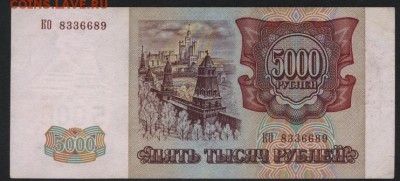 5000 рублей 1994 года.до 22-00 мск, 21.01.18 г. - 5000 р 1994 а