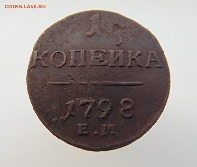 1 коп.1798г. до25.01.2018г. 22-00 мск. - DSC03655.JPG