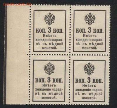 3к. 1916 года. ДМ . 2 выпуск. Кварта.до 22-00 мск, 21.01.18 - ДМ 3к 1916 кварта р