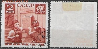СССР 1936. ФИКС. №530. "Пионеры укрепляют поч ящик". 2 коп. - 530