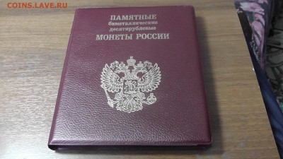 Полный набор биметалла (без ЧЯП) на 2 двора в альбоме - H1780001.JPG
