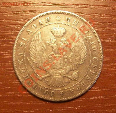 1 рубль 1844г mw окончание 31.03.11 в 22.00 по Москве - IMGP0988.JPG