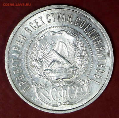 50 копеек 1922 год ( ПЛ ). Штемп. блеск.__24,01,18 в 22,00 - новое фото 095