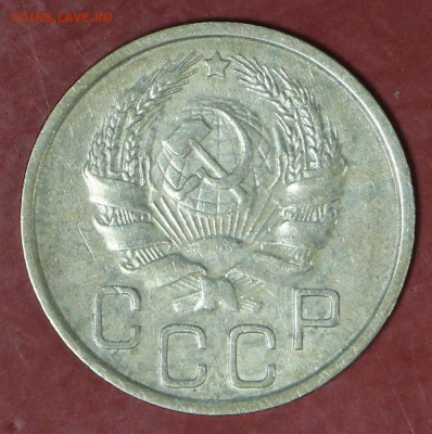 20 копеек 1936 год. Окончание торгов : 24,01,18 в 22,00 - новое фото 109