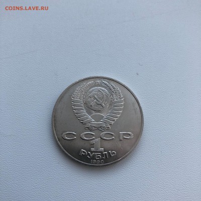 1 рубль Янис Райнис с рубля до 26.01.18 - IMG_2961-20-01-18-14-59