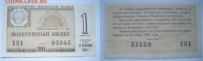 ДВЛотерея 1964г. выпуск 1 до 23.01.18г. 22.00 - №1.JPG