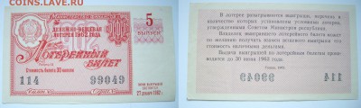 ДВЛотерея 1962г. выпуск 5 до 23.01.18г. 22.00 - №2.JPG