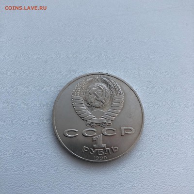 1 рубль Чайковский с рубля до 26.01.18 - IMG_2950-20-01-18-14-59