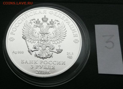 3 руб. ЧМ по футболу 2018 - 1800 руб. - 3.JPG