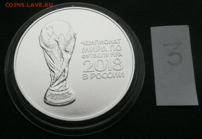 3 руб. ЧМ по футболу 2018 - 1800 руб. - 2.JPG