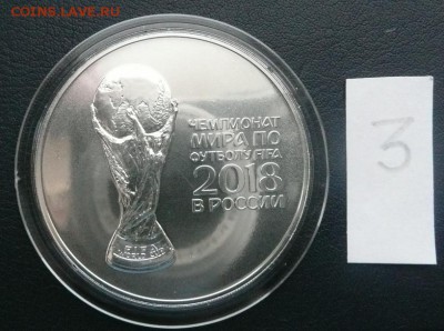 3 руб. ЧМ по футболу 2018 - 1800 руб. - 1.JPG