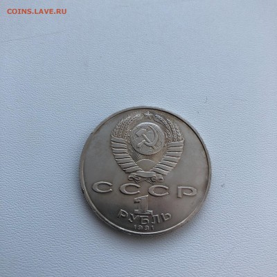 1 рубль Лебедев с рубля до 26.01.18 - IMG_2952-20-01-18-14-59