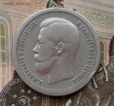 50 копеек 1896 г. (*)  до 26.01.18 г. 22:00 (мск) - 20180120_123652