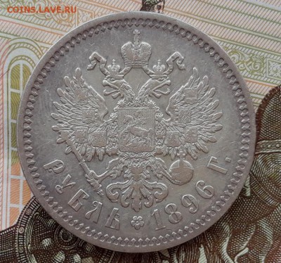 1 руб 1896 г (*) короткий аукцион до 22.01.18 г. 22:00 (мск) - 20180120_123751