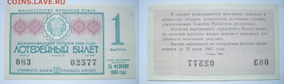 ДВЛотерея 1966г. выпуск 1 до 23.01.18г. 22.00 - №4.JPG