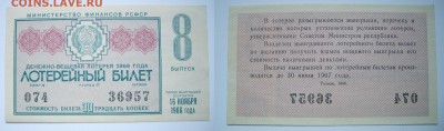 ДВЛотерея 1966г. выпуск 8 до 23.01.18г. 22.00 - IMGP1914.JPG