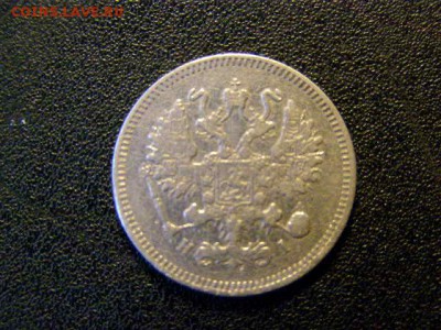 10 копеек 1871 до 22-00 26.01.18 - P1206118.JPG