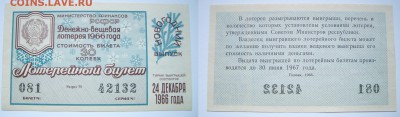 ДВЛотерея 1966г. выпуск Новогодний до 23.01.18г. 22.00 - №6.JPG