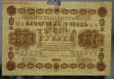 1000 рублей 1918 год.  Г. Де Милло. AUNC. __24,01,18 в 22,00 - новое фото 092