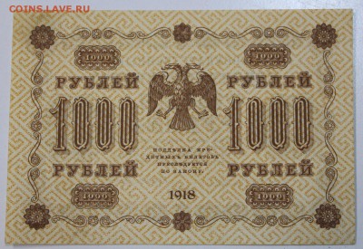 1000 рублей 1918 год.  Г. Де Милло. AUNC. __24,01,18 в 22,00 - новое фото 082