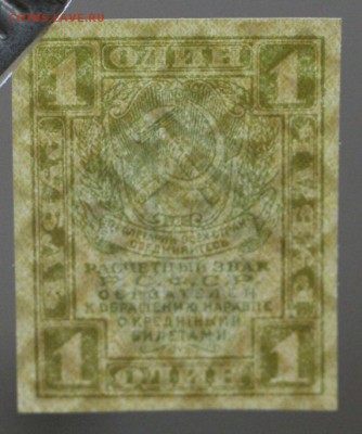 1 рубль 1919 год.  AUNC. Окончание торгов : 24,01,18 в 22,00 - новое фото 100