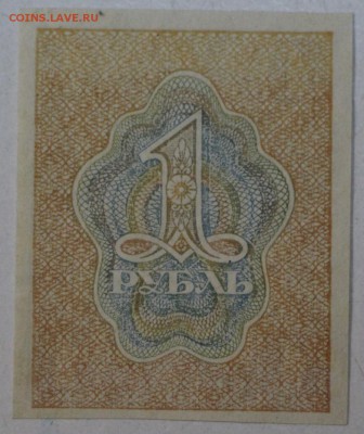 1 рубль 1919 год.  AUNC. Окончание торгов : 24,01,18 в 22,00 - новое фото 090