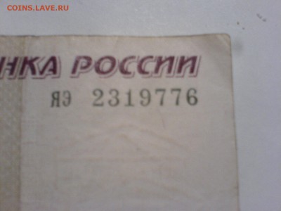 Поиск дат на номерах банкнот - DSC00868.JPG