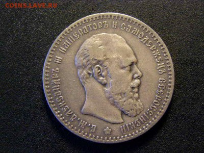 1 рубль 1891 до 22-00 26.01.18 - P1206123.JPG