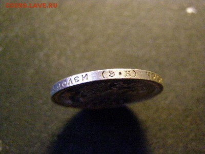 50 копеек 1912 до 22-00 26.01.18 - P1206127.JPG