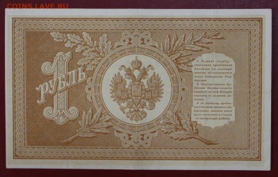 1 рубль 1898 год. Шипов- Гельман. До 24,01,18 в 22,00 - новое фото 074