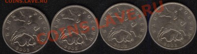 5 копеек 2003 года без букв - scan 2
