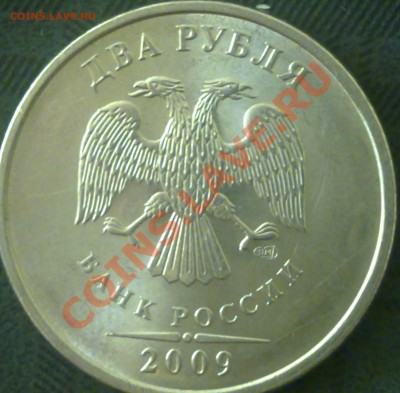 2 руб. 2009г сталь. Н2.31 Б ? - 1315