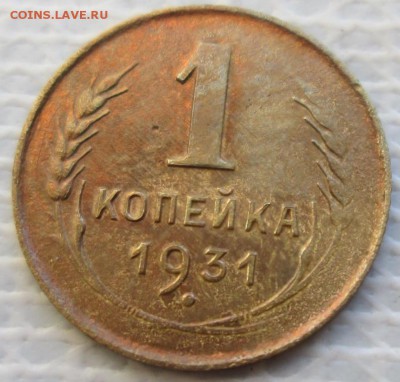 Копейка 1931 г. окон.  24.01.2018 г. 22-00 МСК. - 333333