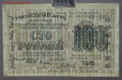 100 рублей 1919 год. Барышев. До 24,01,18 в 22,00 - новое фото 118