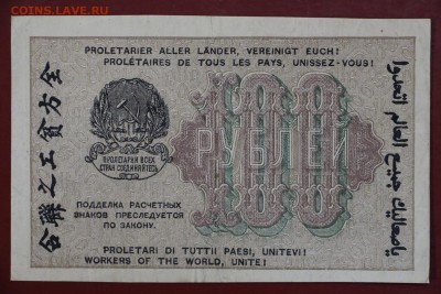 100 рублей 1919 год. Барышев. До 24,01,18 в 22,00 - новое фото 086