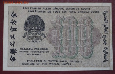 100 рублей 1919 год. Жихарев. До 24,01,18 в 22,00 - новое фото 116